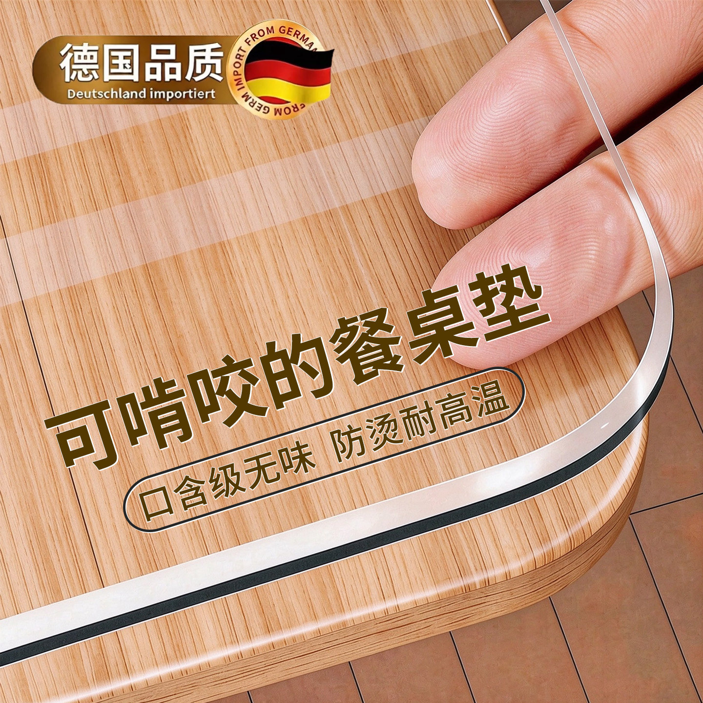 【食品级抗黄变】抑菌餐桌垫