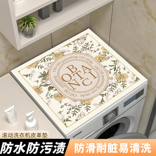 防水洗衣机盖布防尘滚筒盖巾冰箱顶皮革垫床头柜洗衣机垫罩布