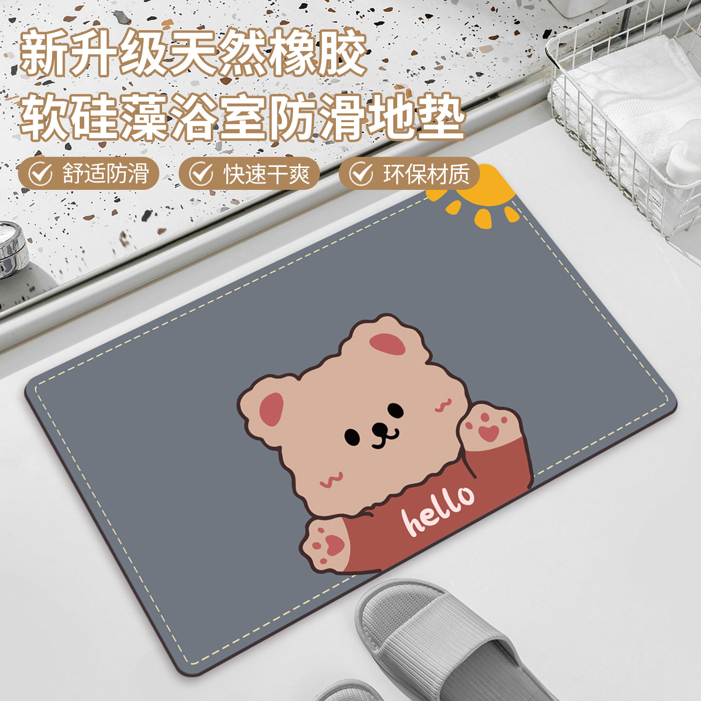 浴室地垫卫生间地垫软硅藻防滑垫浴室吸水地垫耐磨速干耐脏脚垫
