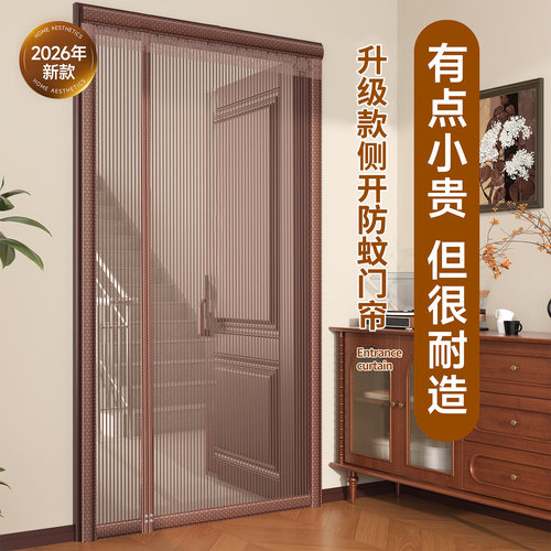驱蚊全磁条门帘-侧开方向可调
