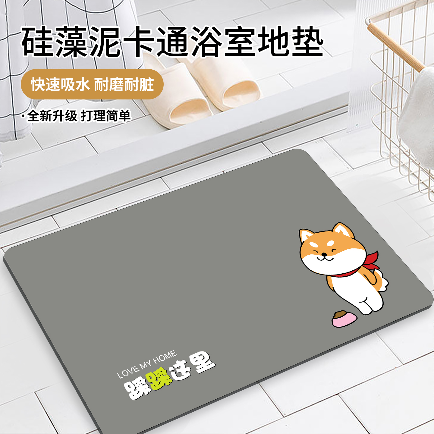 卡通硅藻泥浴室地垫卫生间门口吸水防滑脚垫厕所厨房速干耐磨垫子