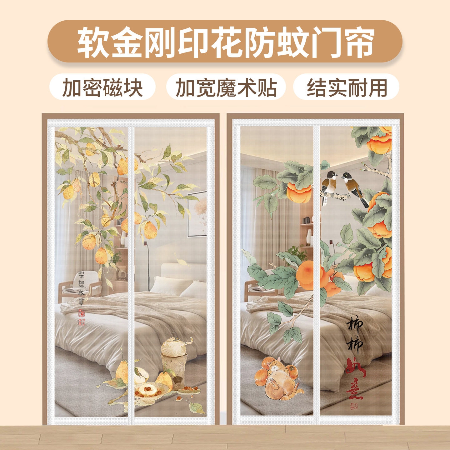 印花门帘-防蚊通风遮隐私
