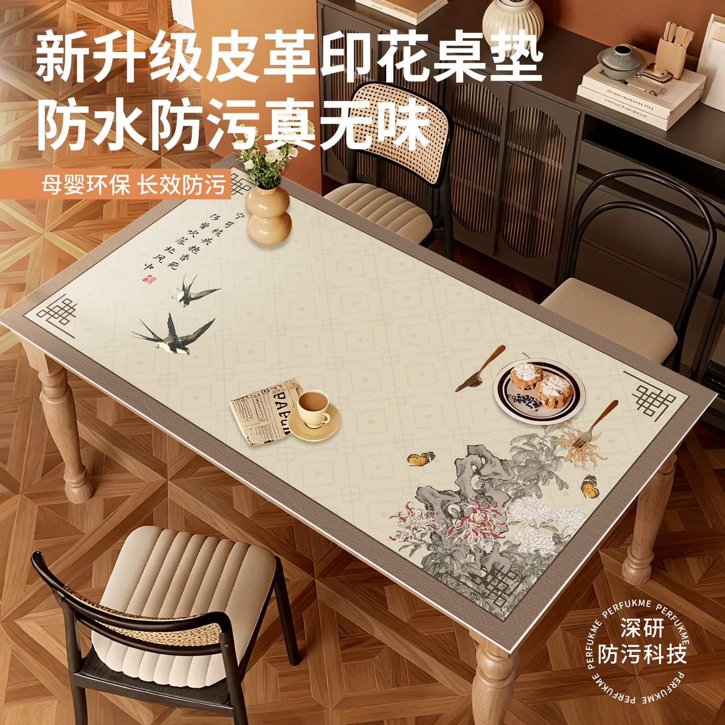 新中式国风餐桌垫免洗防水防油防烫皮革桌面垫轻奢高级感茶几桌布
