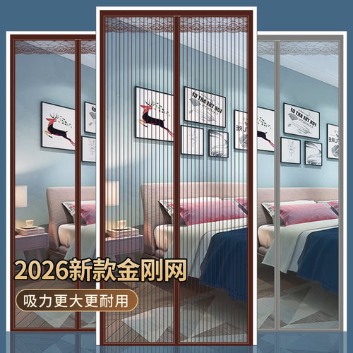 【耐用金刚PRO】强磁防蚊门帘