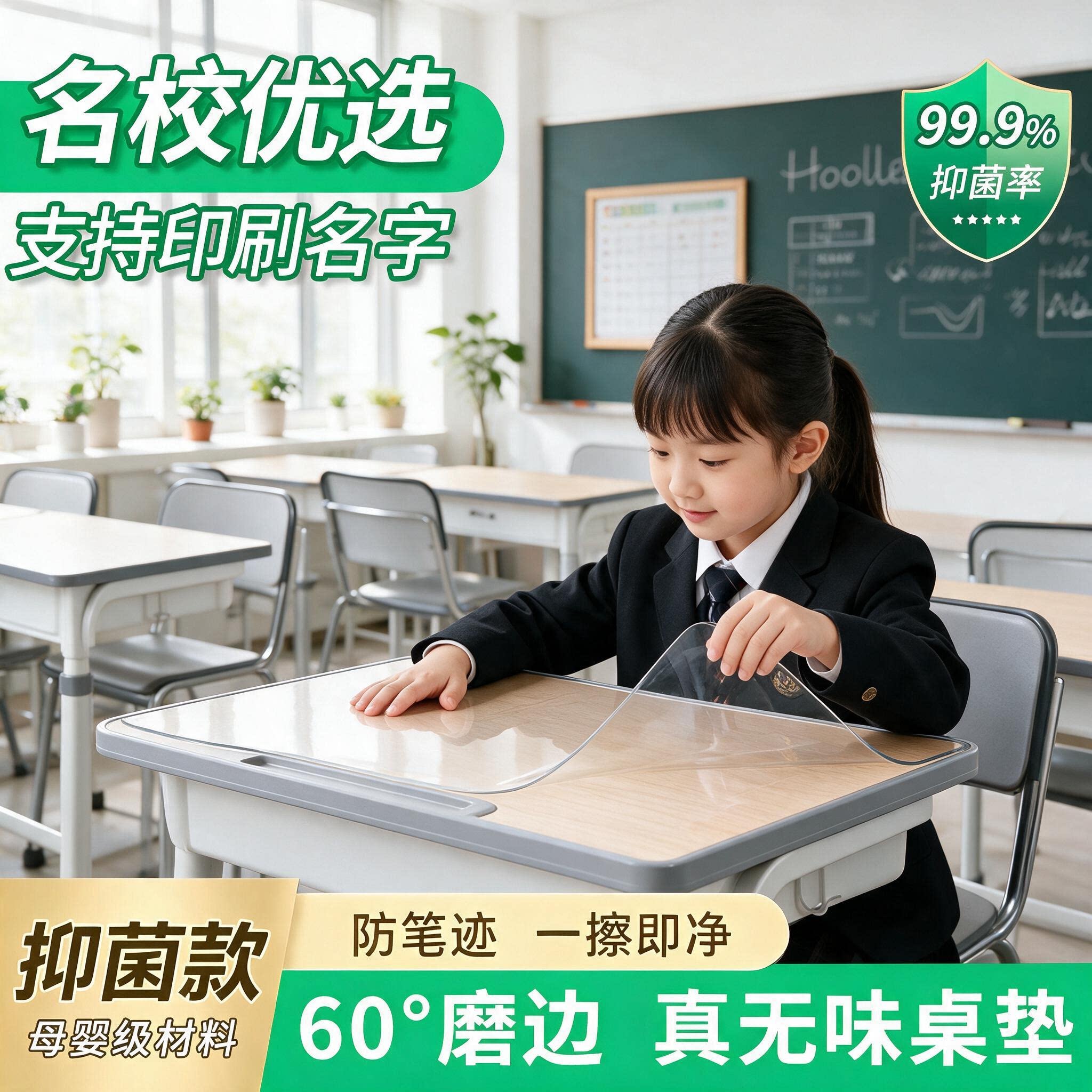 母婴级抗菌防笔印桌垫