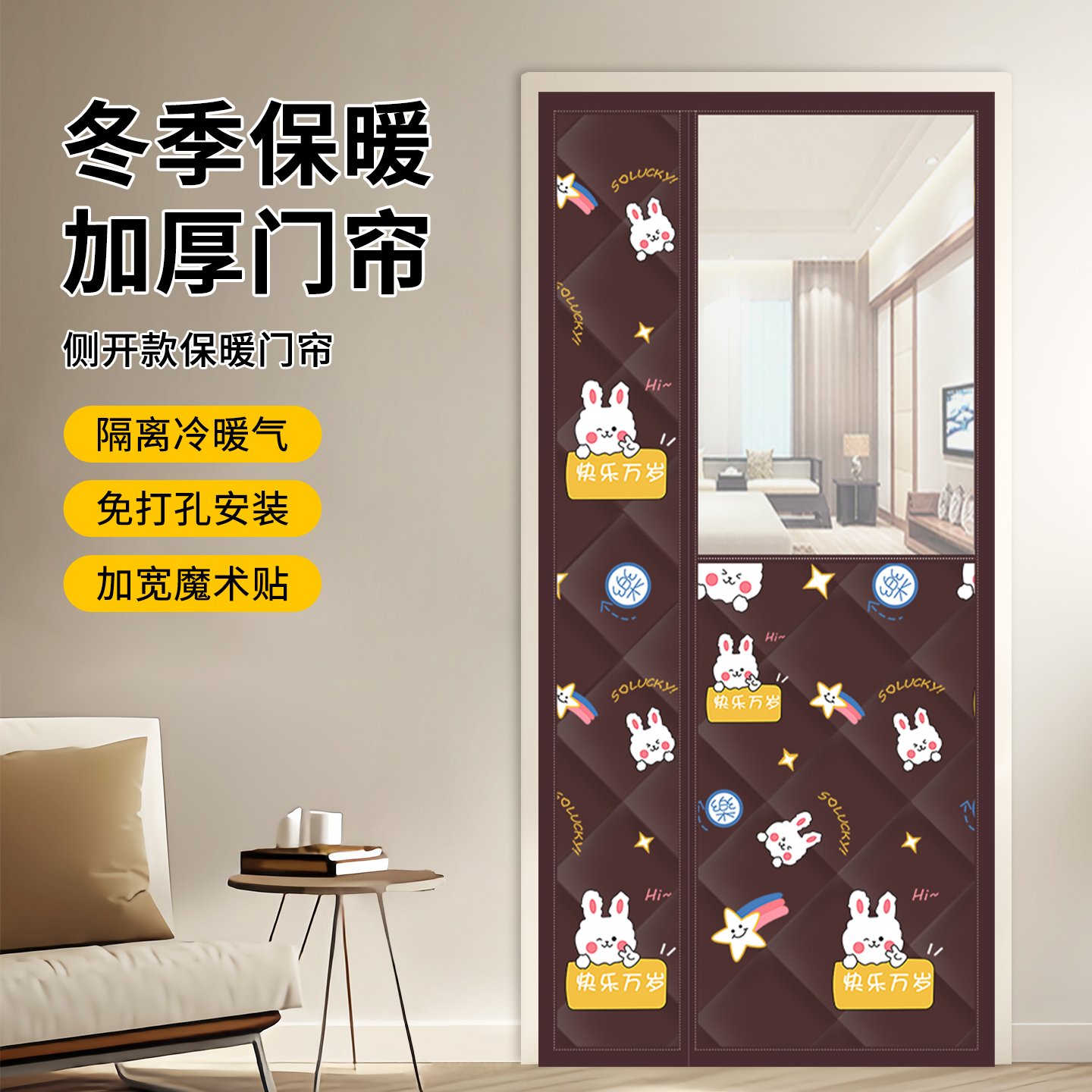 【国补认证】侧开高清窗口棉门帘