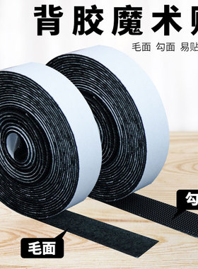 魔术贴双面带背胶窗帘门帘粘贴条车脚垫沙发子母贴粘扣自粘