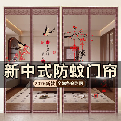 防蚊门帘刺绣门帘2026新款夏季隔断帘全磁条金刚网免打孔磁吸纱门
