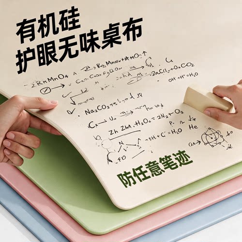 科学护眼防笔印书桌垫