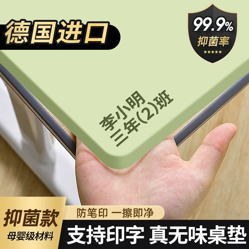 【口含级安心】儿童学习书桌垫
