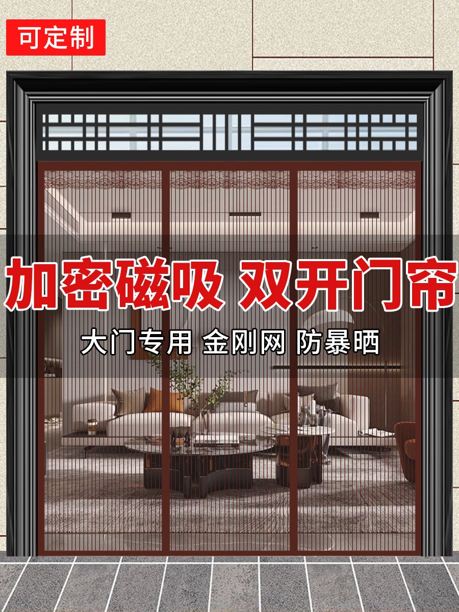 新型[双开]夏季加密防蚊门帘金刚网门专用强加密磁吸2025