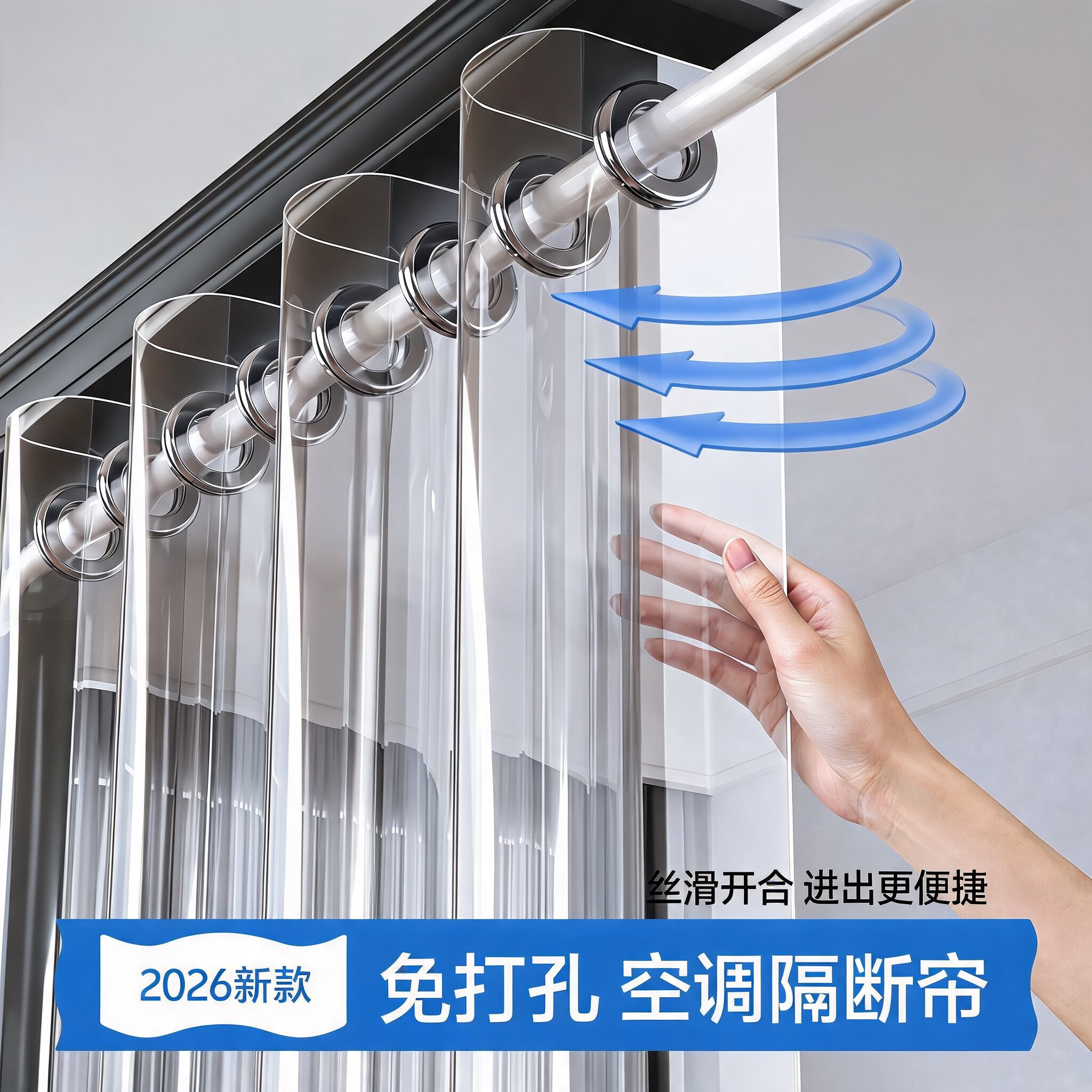 【2026新升级】可推拉空调门帘