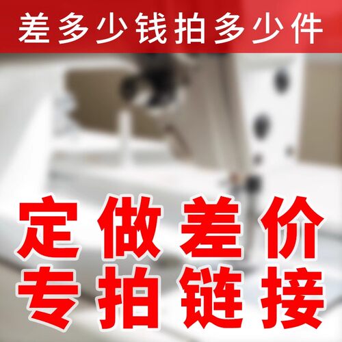 定做专拍 差价专拍