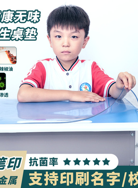小学生课桌桌布书桌学习写字透明桌垫桌面书桌垫水晶板40×60儿童