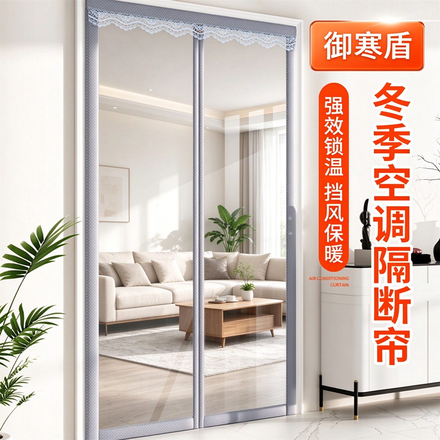 【特厚保暖】2026挡风隔断锁温帘