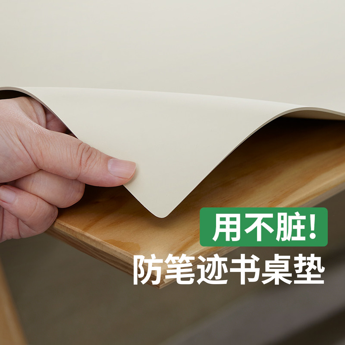 【用不脏的书桌垫】无甲醛可擦洗