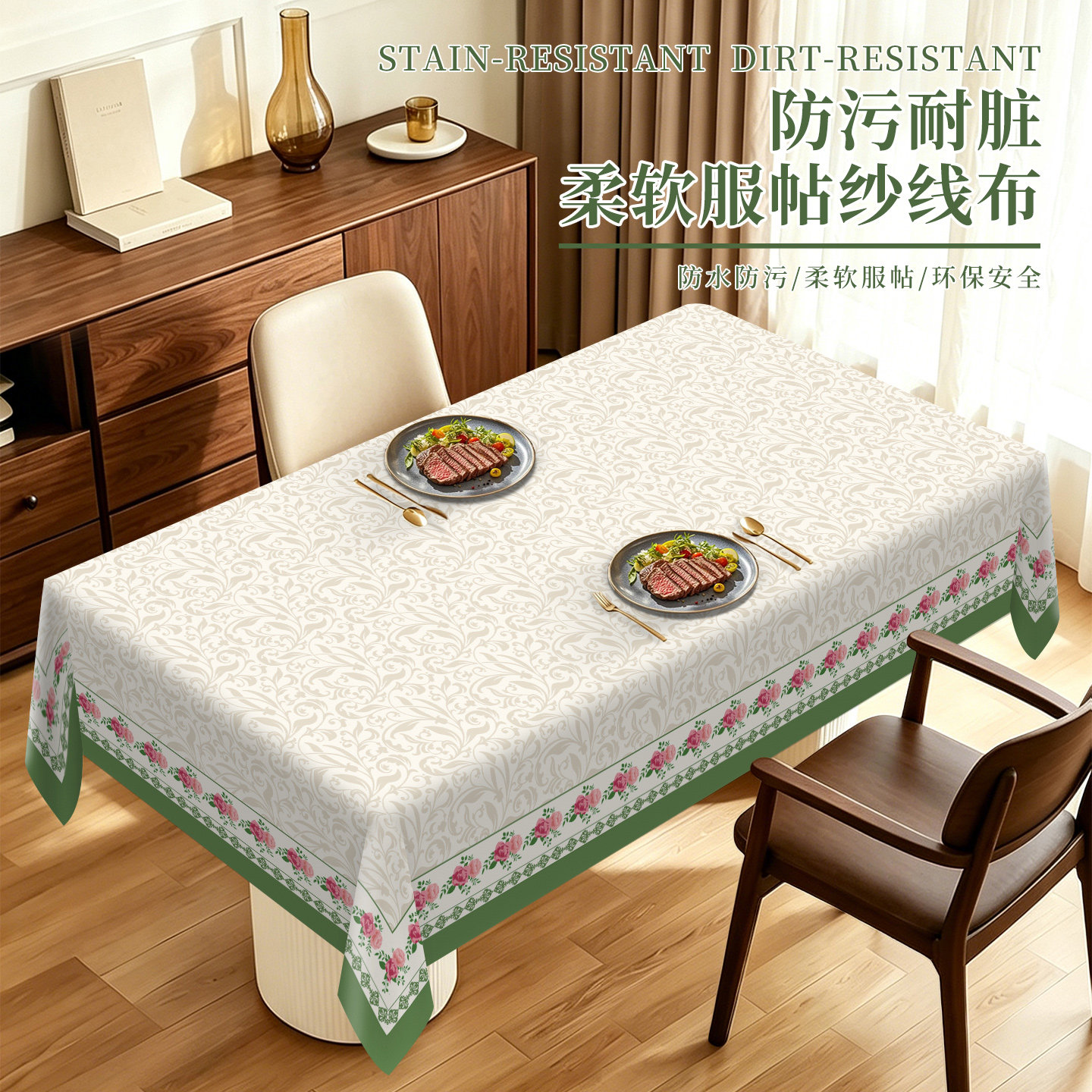 防水易洁油污一擦即净餐桌布