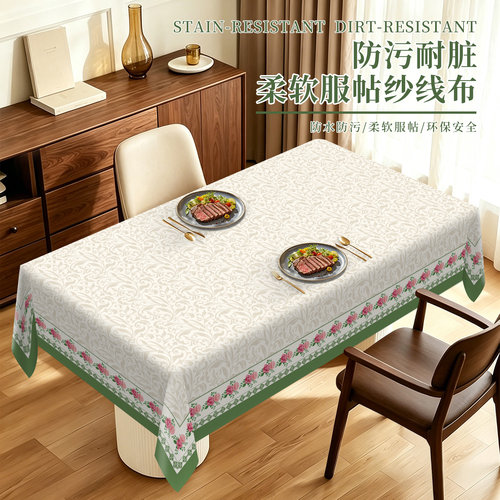 防水易洁油污一擦即净餐桌布