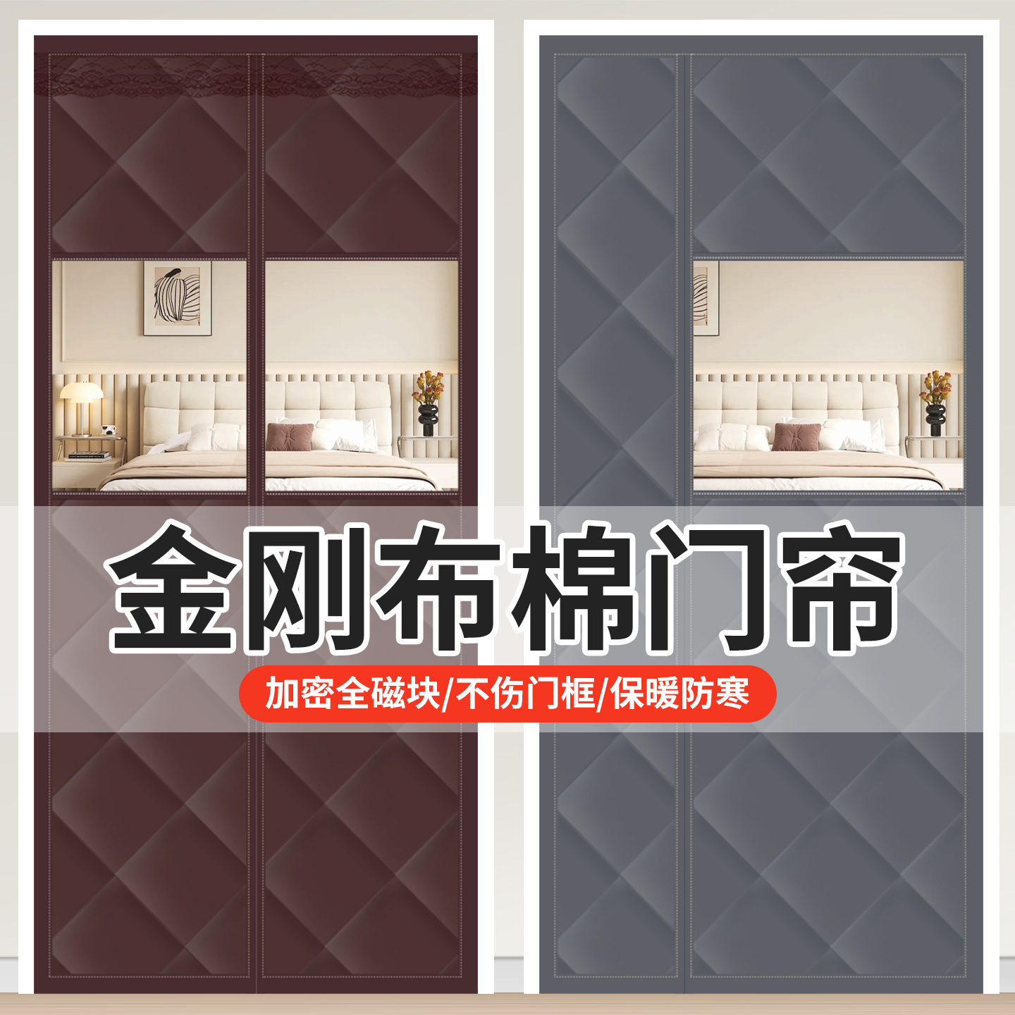 冬季棉门帘加厚家用空调保暖保温挡风防风隔断防寒自吸防冷气隔音 - 封面