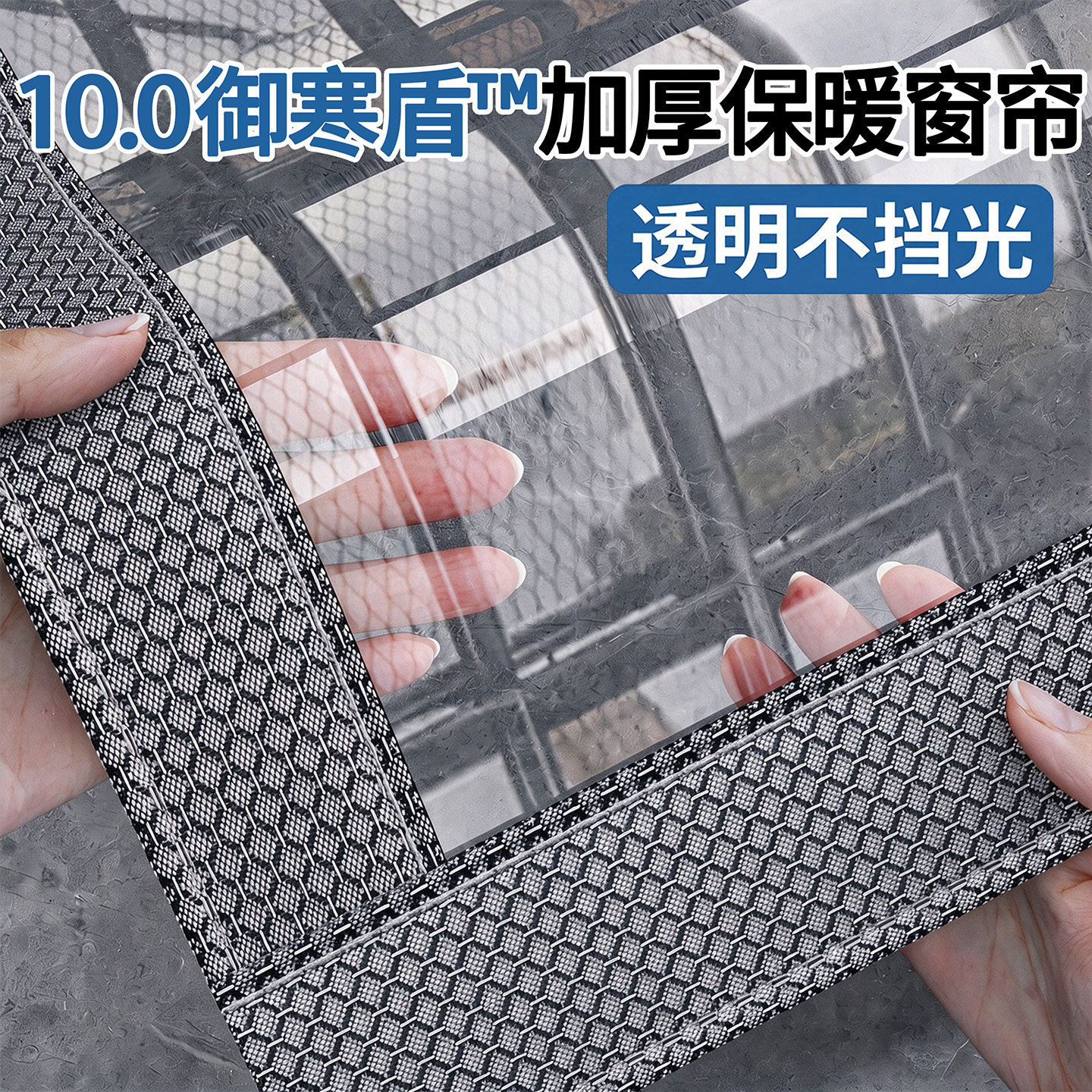 【10.0御寒盾™】加厚防风保温膜