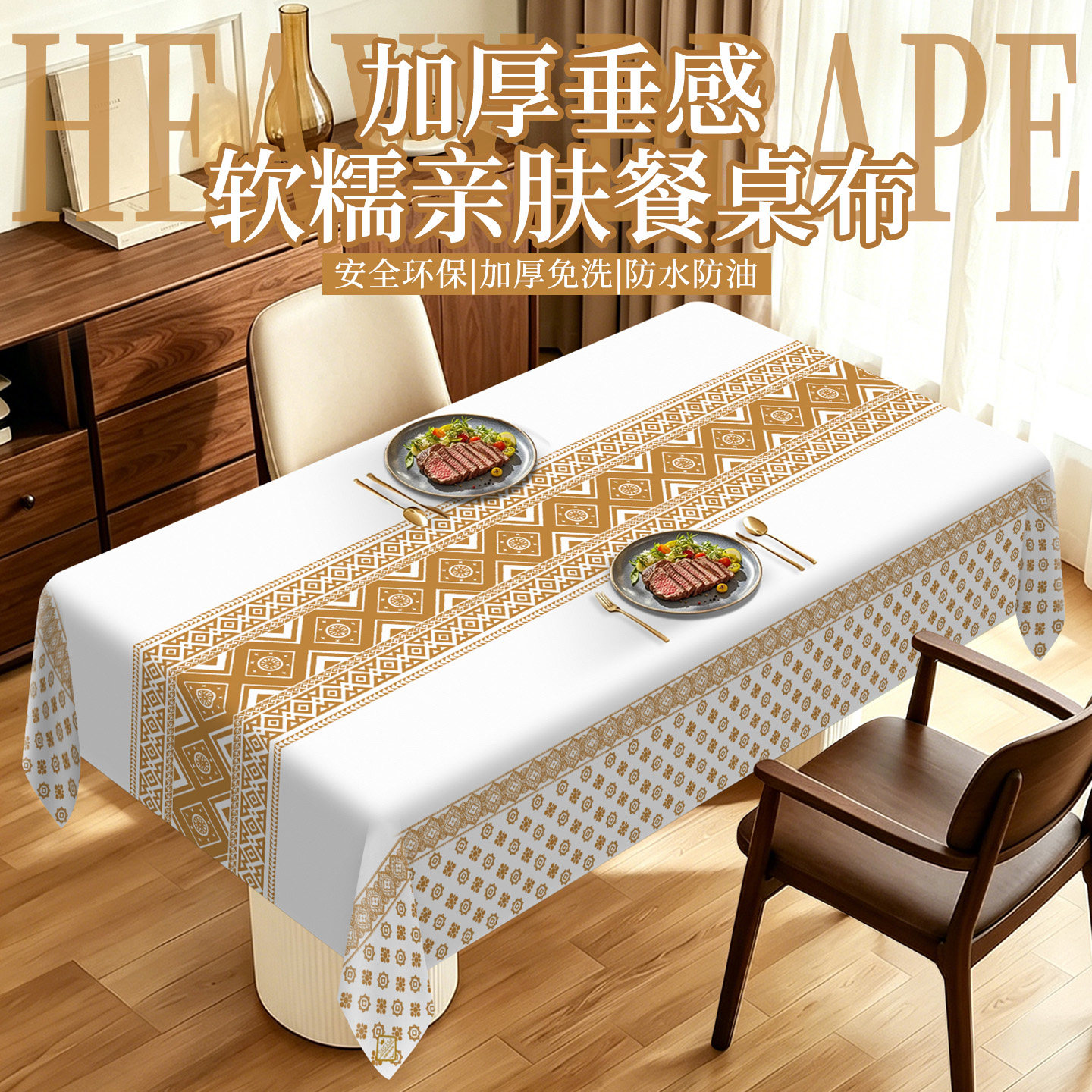 法式轻奢高级感餐桌布防水防油桌垫免洗茶几台布桌面防尘保护垫子