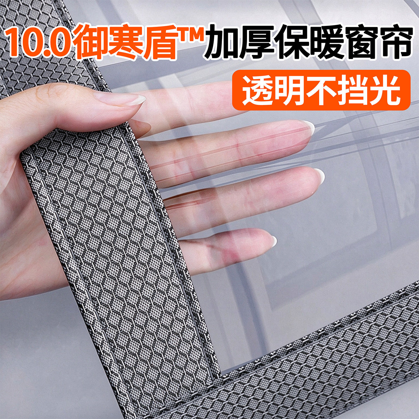 【御寒盾10.0】加厚冬季防风窗帘