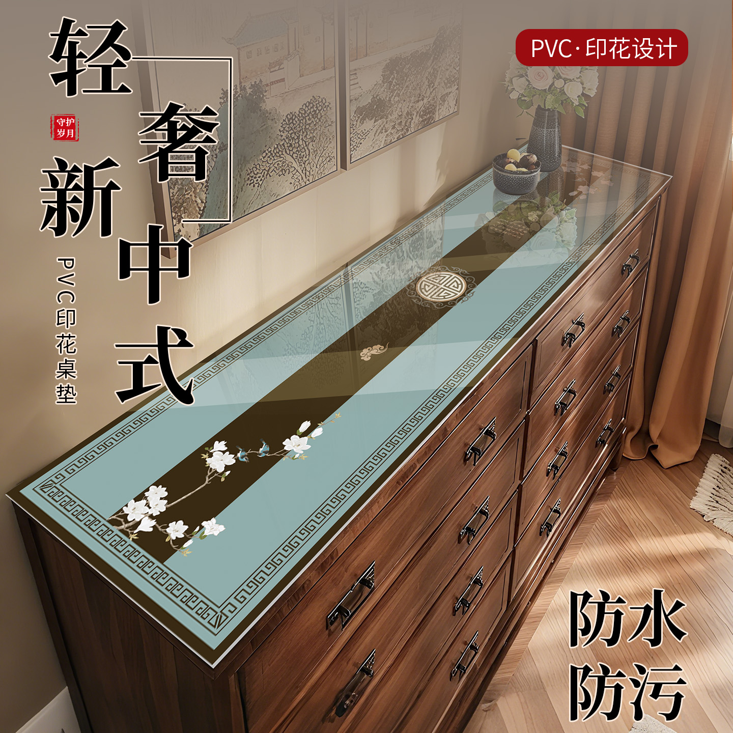 轻奢中式入户玄关鞋柜垫子防水防油防脏pvc桌垫印花电视柜桌面垫
