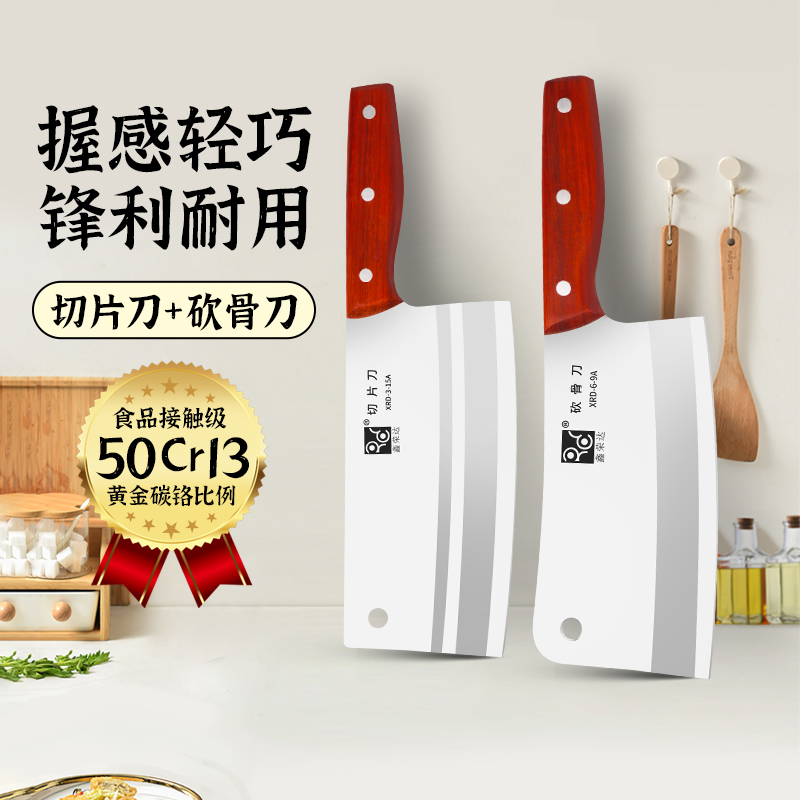 鑫荣达家用菜刀厨房套餐