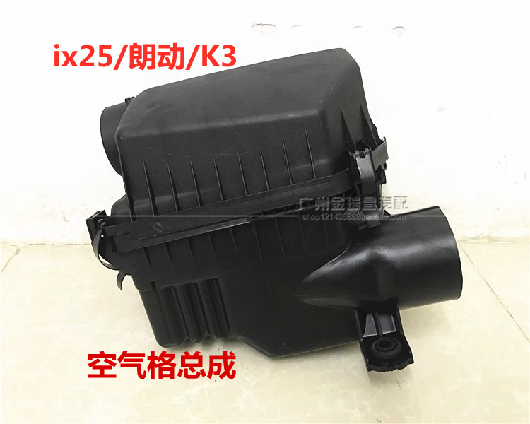 适用现代朗动IX25起亚K3空气格总成上下盖空气滤清器空滤壳体盒子