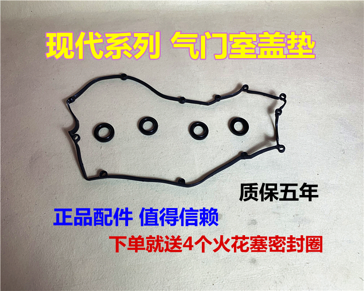 适用现代伊兰特索纳塔途胜雅绅特气门室盖垫火花塞密封圈火嘴油封,汽车零部件/养护/美容/维保,气门室盖垫,淘宝优惠券,粉丝福利购,淘宝优惠卷