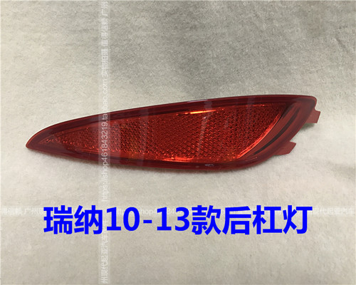 适用现代瑞纳后杠灯10111213