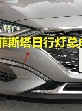 现代适用日间新款菲斯塔行车灯
