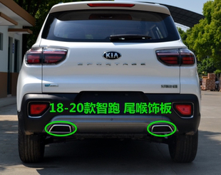 智跑尾喉装 20款 饰板排气管电镀亮圈 适用起亚智跑排气管饰板18