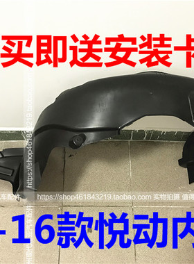适用现代悦动叶子板内衬