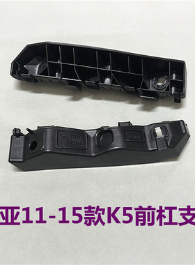 适用起亚K5前杠支架11-15款K5前保险杠卡扣叶子板支架侧固定卡子