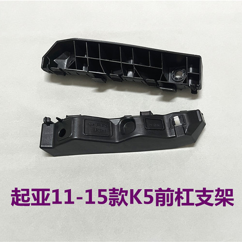 适用起亚K5前杠支架11-15款K5前保险杠卡扣叶子板支架侧固定卡子