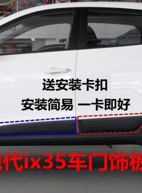 适用现代ix35车门护板10-17款IX35车门饰板黑色饰条防撞板防护板