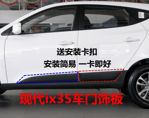 现代ix35车门防撞饰板防护板原厂