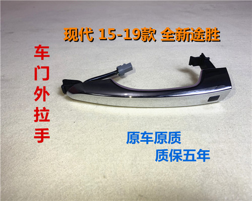 全新途胜外拉手电镀外把手门扣手