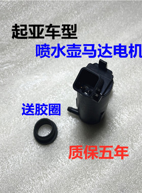 起亚车系列雨刮喷水马达电机原厂