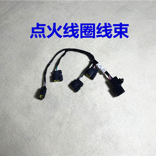 适用现代瑞纳悦动i30朗动起亚K2福瑞迪K3高压包插头点火线圈线束