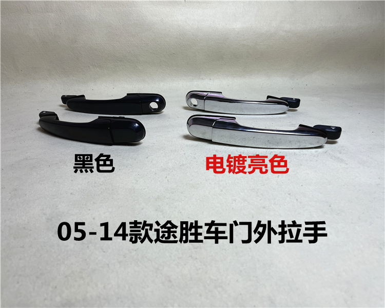 现代老款途胜车门外拉手盖