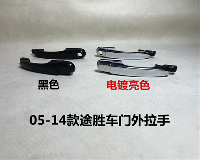 现代老款途胜车门外拉手盖