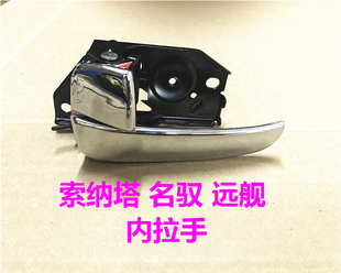 适用现代索纳塔名驭起亚远舰内拉手车门内拉手门锁扣手开门内把手