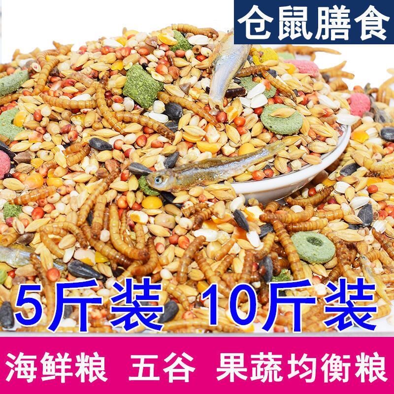 金丝熊主粮清仓 花枝鼠自配豪华海鲜粮丰富零食新鲜营养仓鼠粮食