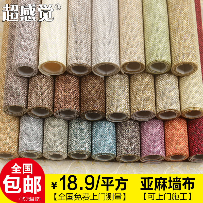 素色亞麻墻布無縫壁布現代簡約純色臥室壁紙高檔美式溫馨客廳墻紙