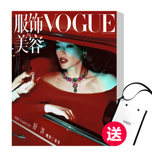 25年11月刊起订 服饰与美容VOGUE 订阅12期 杂志 送VOGUE潮流挎包 时尚