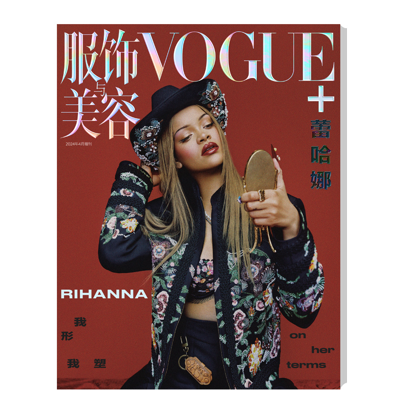 服饰与美容VOGUE+ 24年4月刊 蕾哈娜 封面 书籍/杂志/报纸 服饰类期刊订阅 原图主图