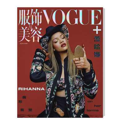 服饰与美容VOGUE+ 24年4月刊 蕾哈娜 封面