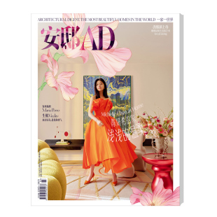 春季 安邸AD 2023年第一期 家居 号 时尚